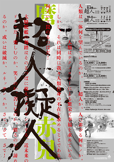 舞踏|BUTOH|麿赤兒率いる大駱駝艦天賦典式公式サイト DAIRAKUDAKAN/TEMPUTENSHIKI Official Site