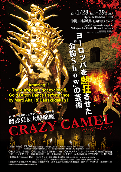 舞踏|BUTOH|麿赤兒率いる大駱駝艦天賦典式公式サイト DAIRAKUDAKAN/TEMPUTENSHIKI Official Site